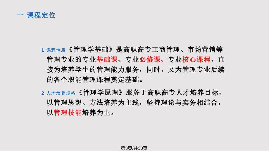 说课管理学原理一等奖PPT课件.pptx_第3页