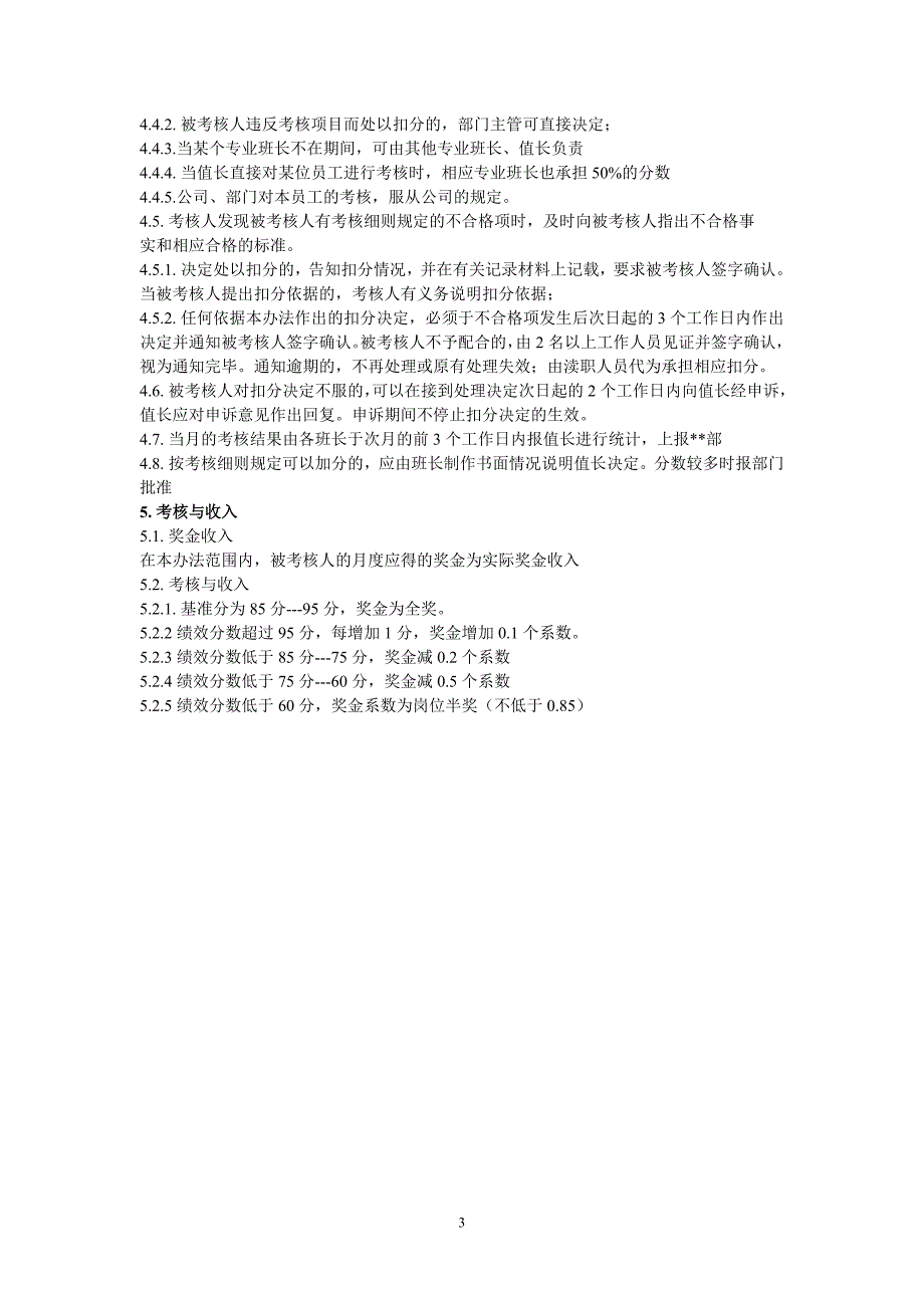 锅炉专业绩效考核细则.doc_第3页