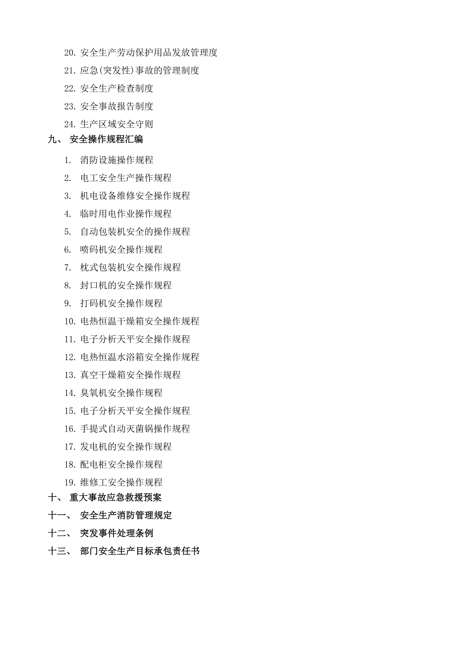 食品企业安全生产管理规章制度汇编.doc_第2页