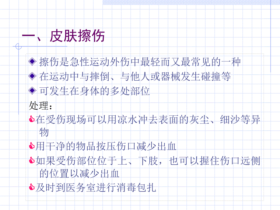 运动外伤的现场急救PPT课件.ppt_第2页