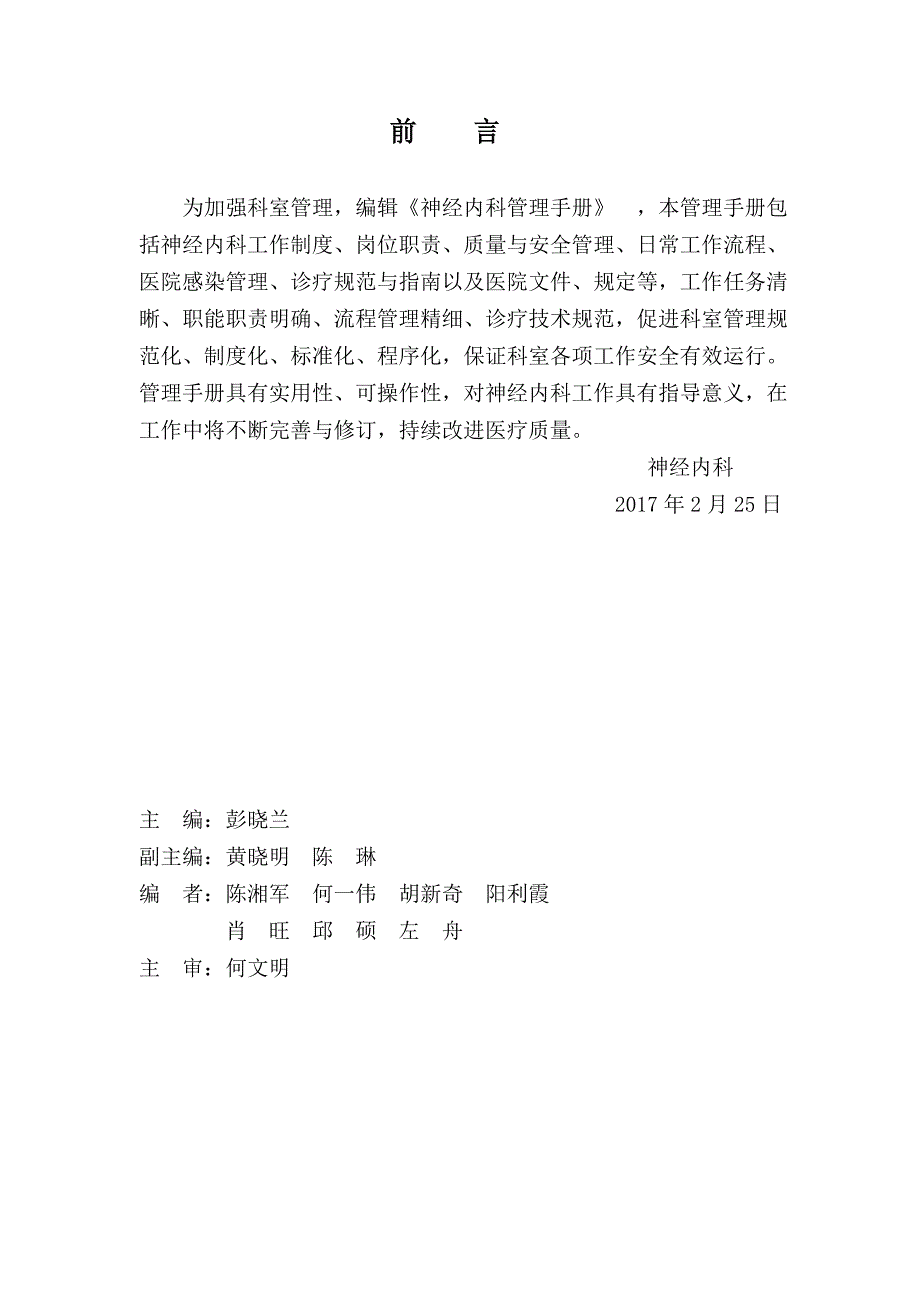 神经内科管理手册定稿P.doc_第2页