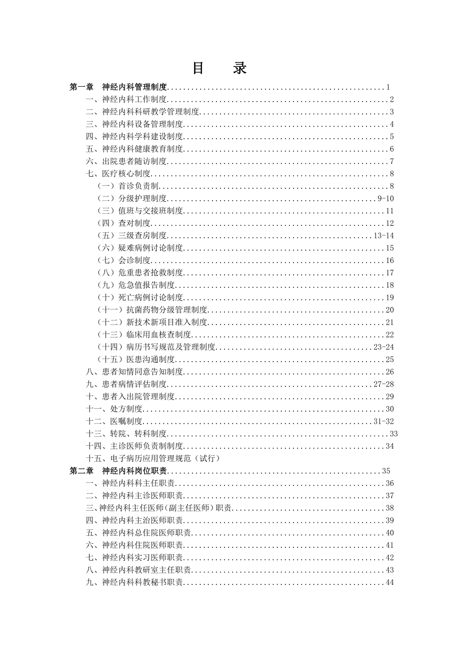 神经内科管理手册定稿P.doc_第3页
