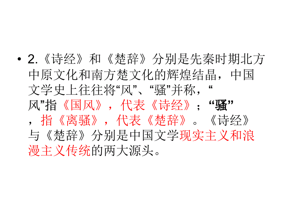 高考一轮复习离骚课本知识课件.ppt_第2页