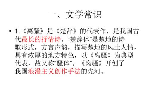 高考一轮复习离骚课本知识课件.ppt