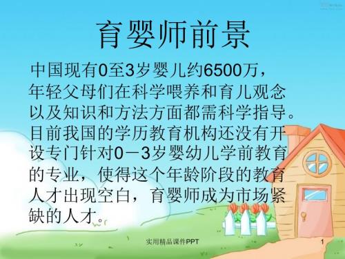 育婴师课件育婴师知识培训.ppt