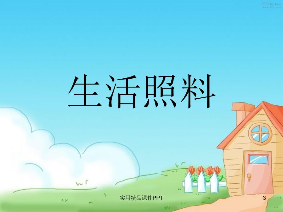 育婴师课件育婴师知识培训.ppt_第3页