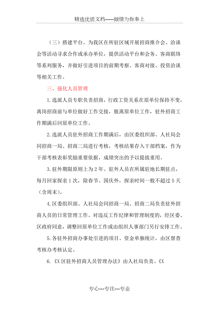 设立驻外招商办事处的实施方案.doc_第2页