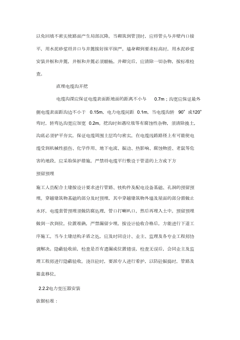 配电房施工方案及技术措施完整版.doc_第2页
