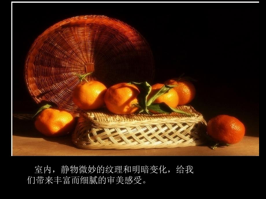 美术光影变幻课件.ppt_第3页