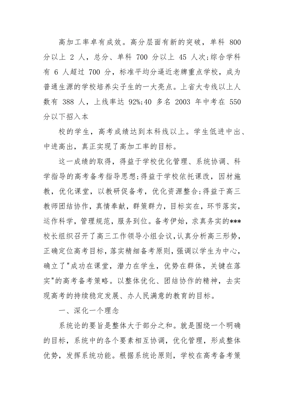 高考备考经验交流.docx_第2页