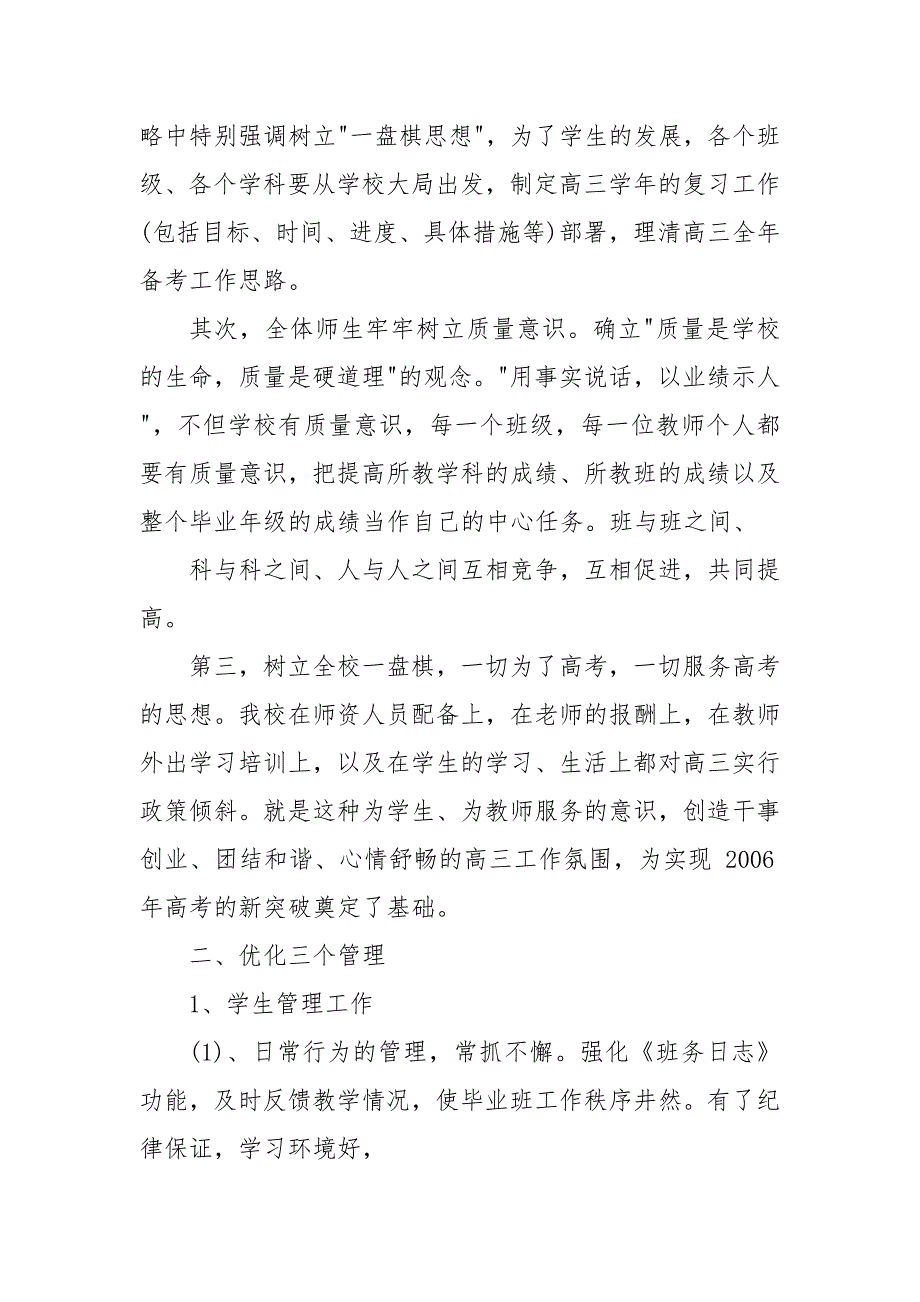 高考备考经验交流.docx_第3页