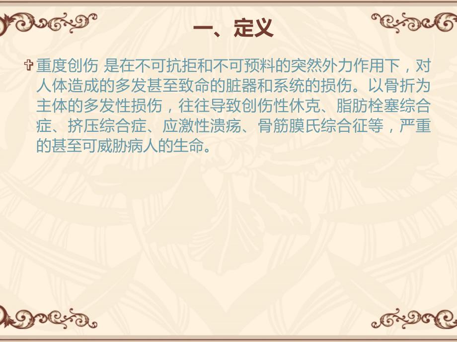 骨科重症监护PPT课件.ppt_第3页