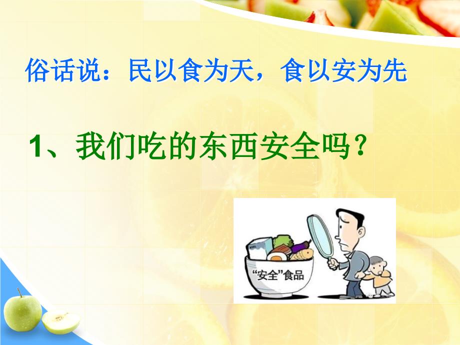 食品安全与健康饮食.ppt_第3页