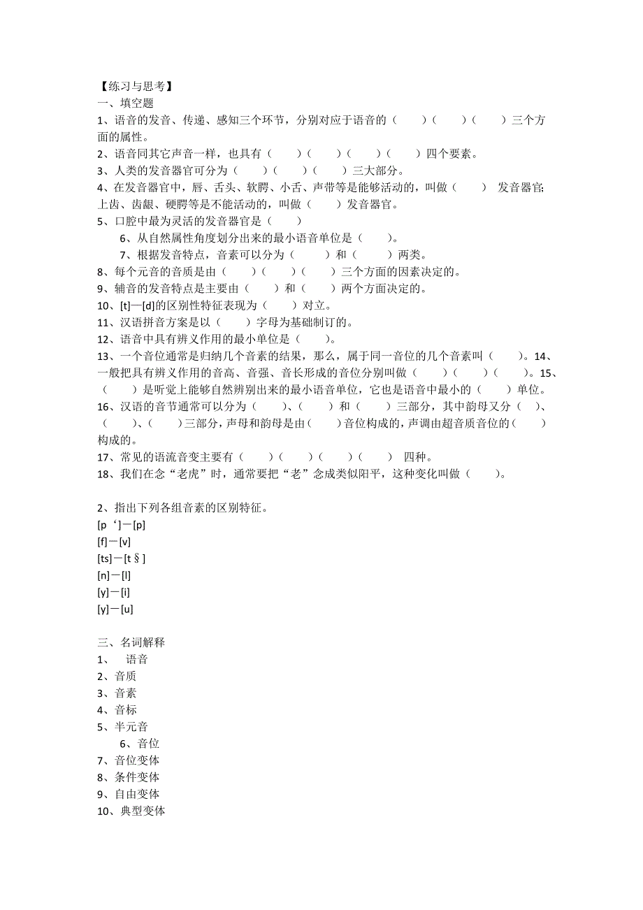 语言学纲要试题及答案.docx_第1页