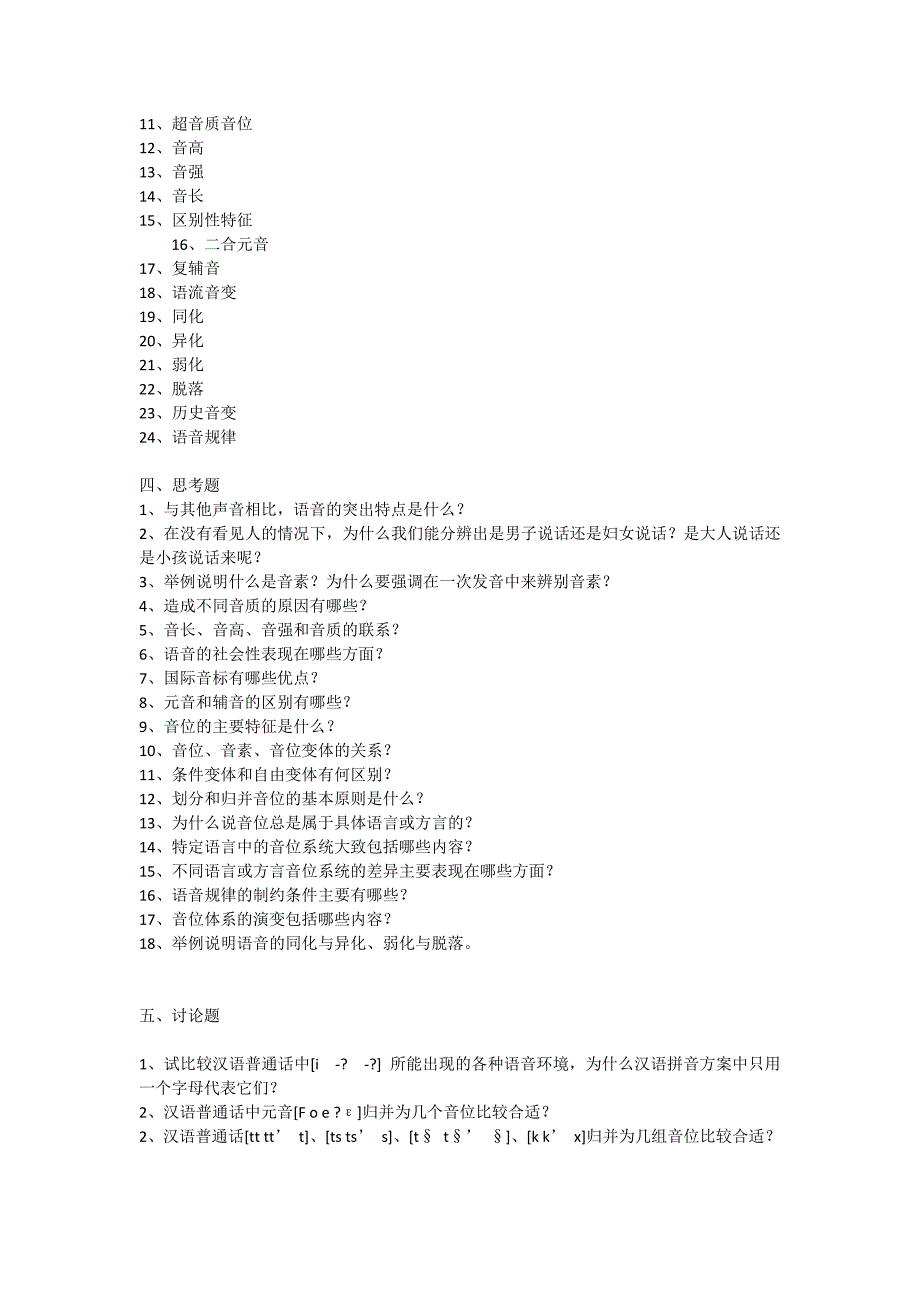 语言学纲要试题及答案.docx_第2页