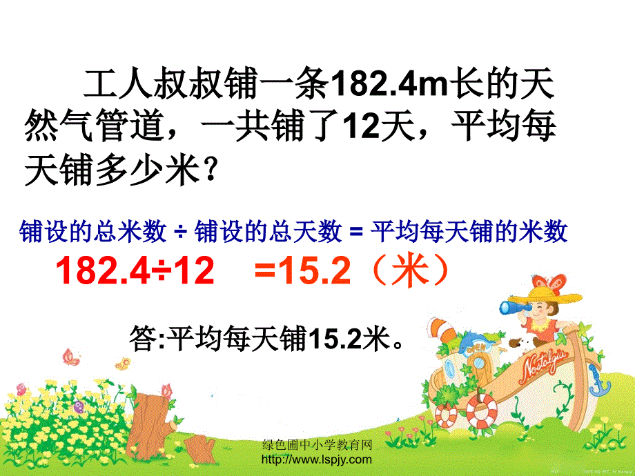 西师大版小学五年级数学上册小数例2除法解决问题.ppt_第2页