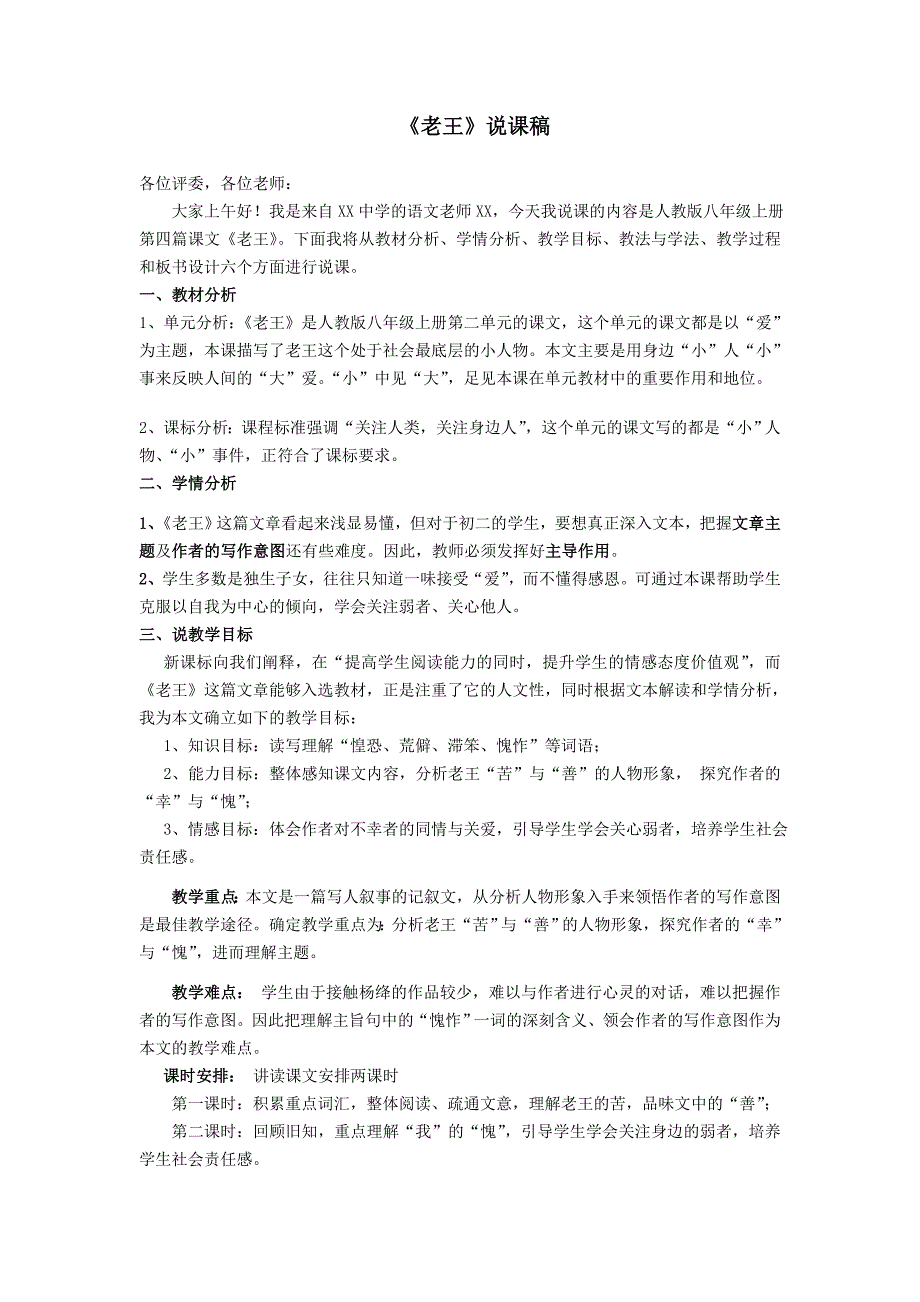 老王优秀获奖说课稿.doc_第1页