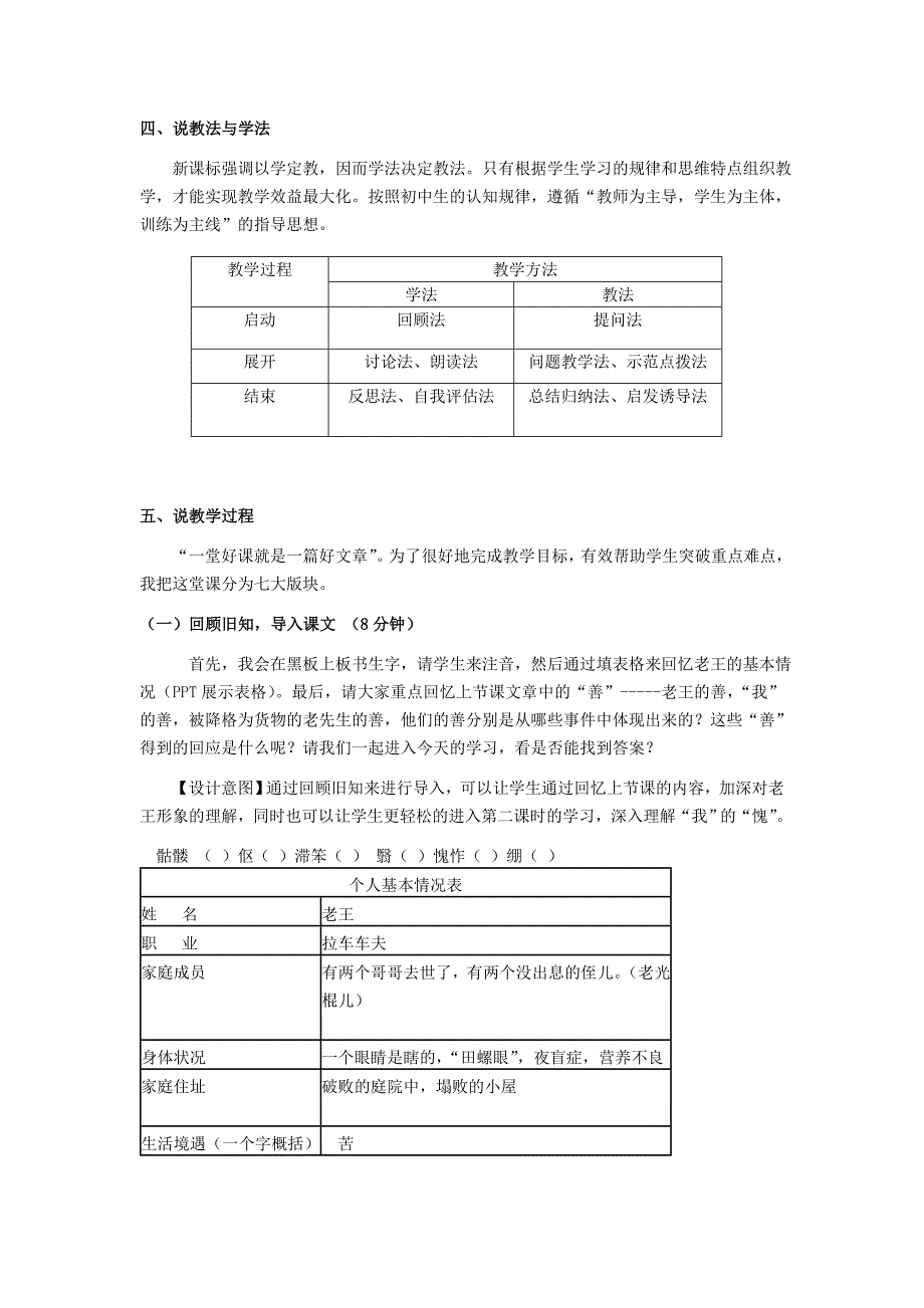 老王优秀获奖说课稿.doc_第2页