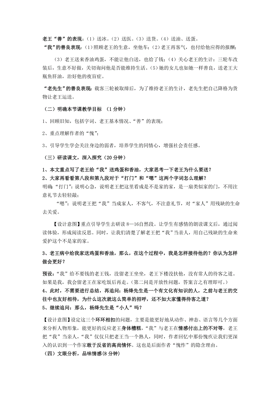 老王优秀获奖说课稿.doc_第3页