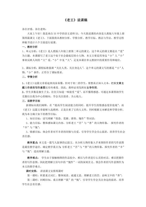 老王优秀获奖说课稿.doc