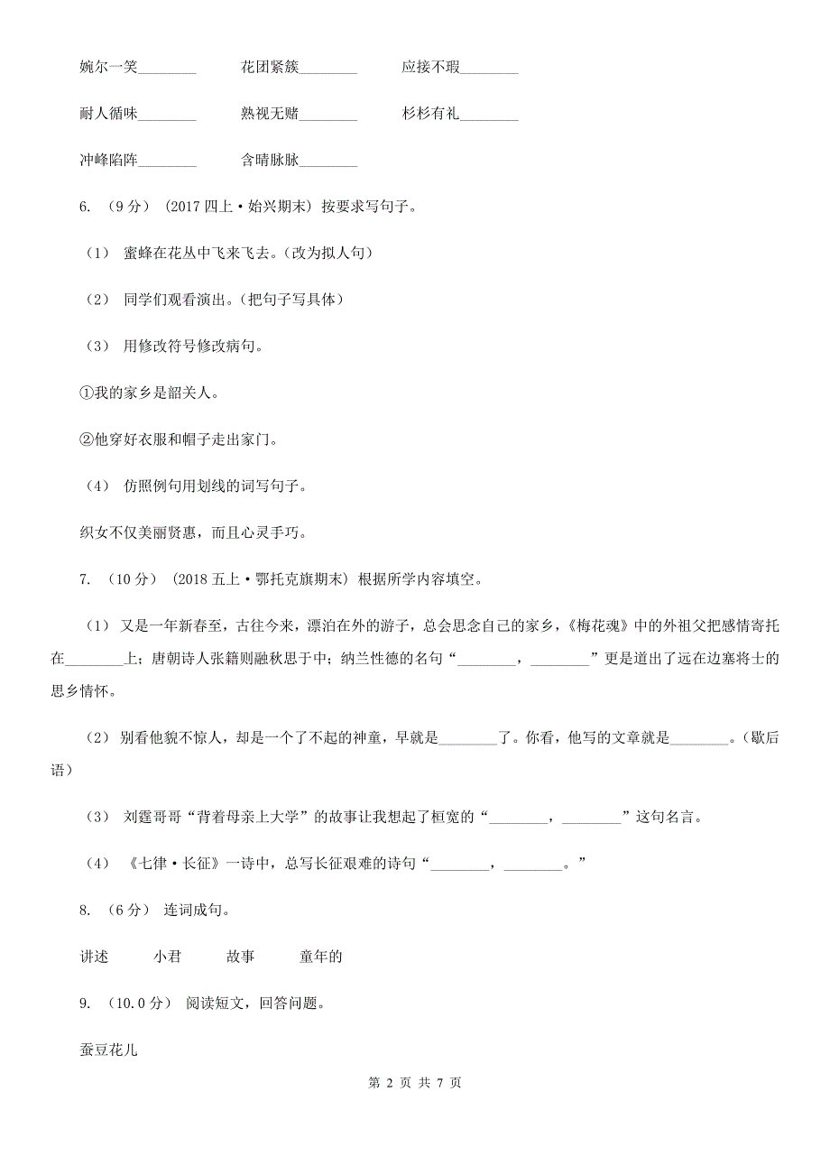 贵州省一年级下册语文期末测试卷一.doc_第2页