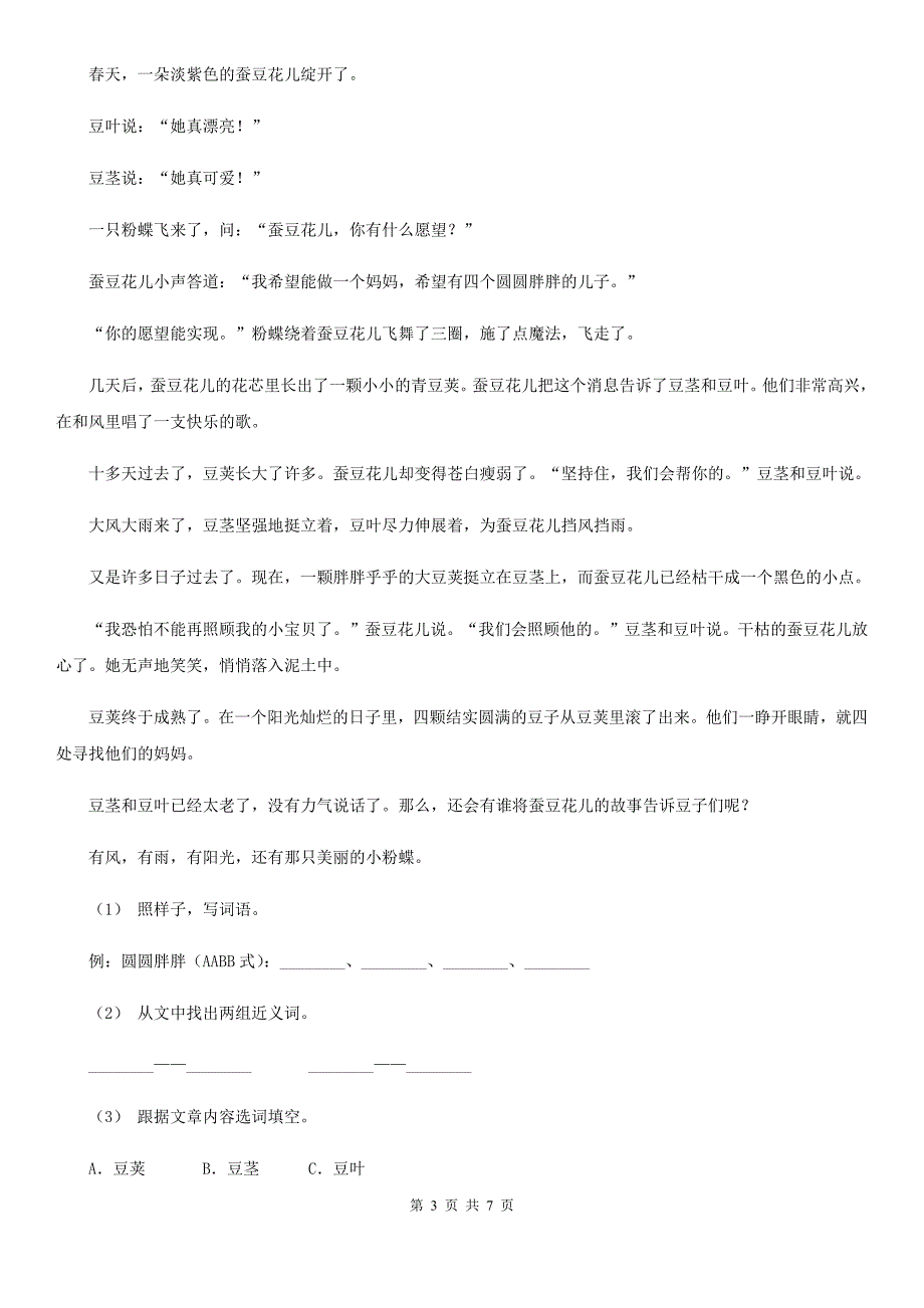 贵州省一年级下册语文期末测试卷一.doc_第3页
