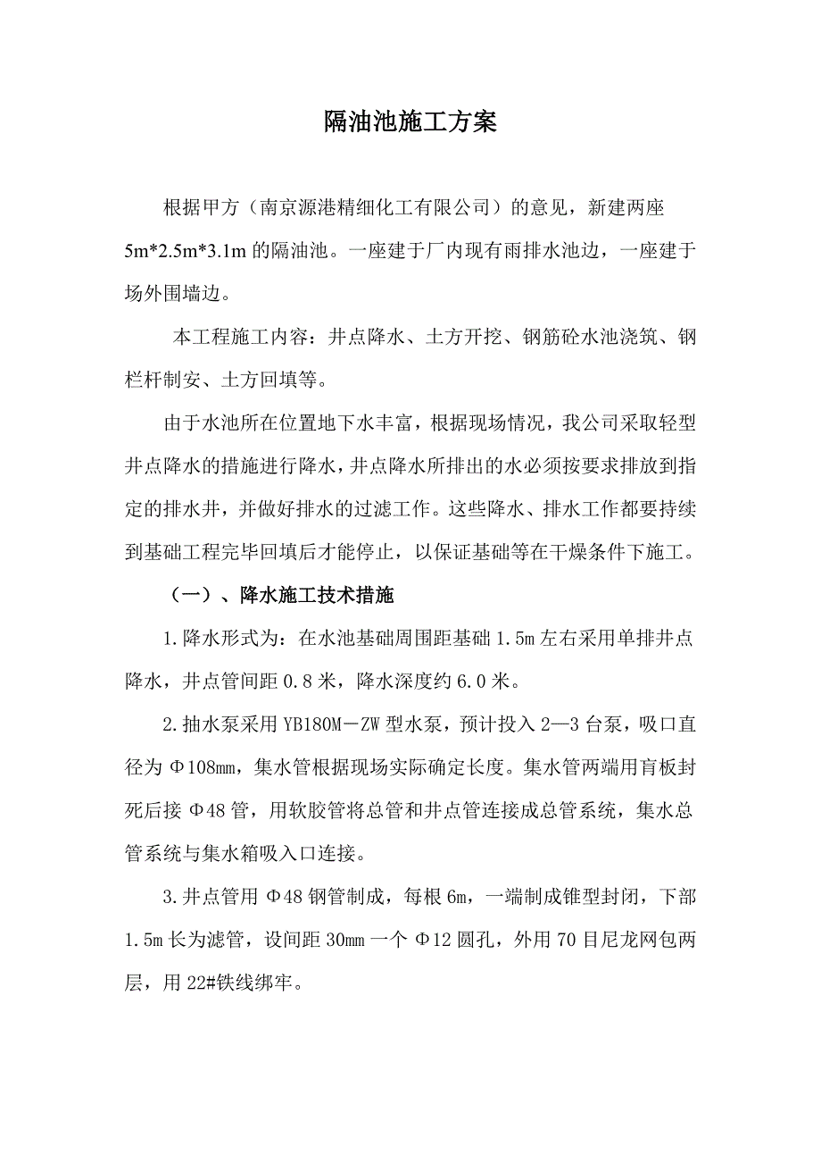 隔油池施工方案.doc_第2页