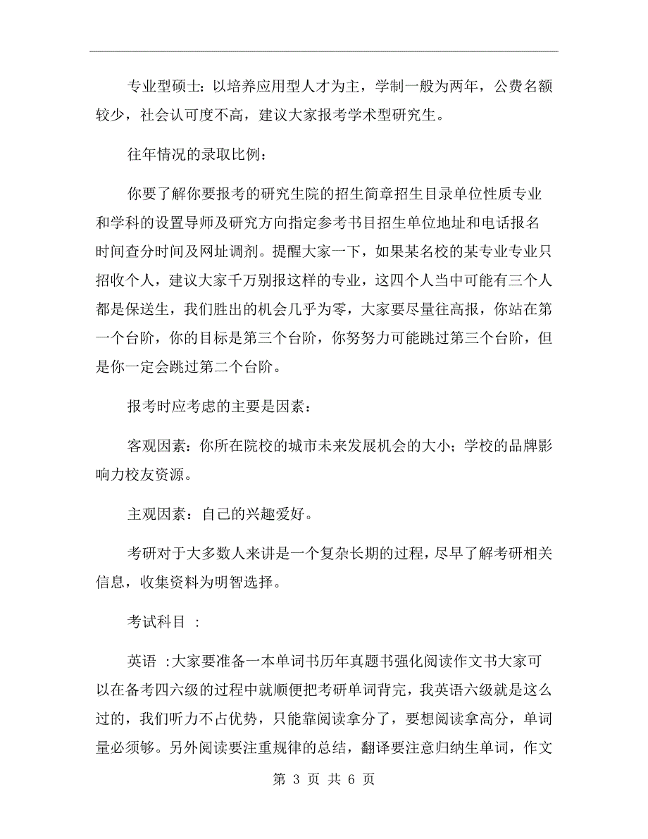 考研经验交流会演讲稿.doc_第3页