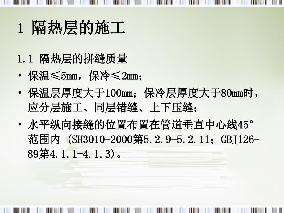 管道保温规范PPT课件.ppt_第2页