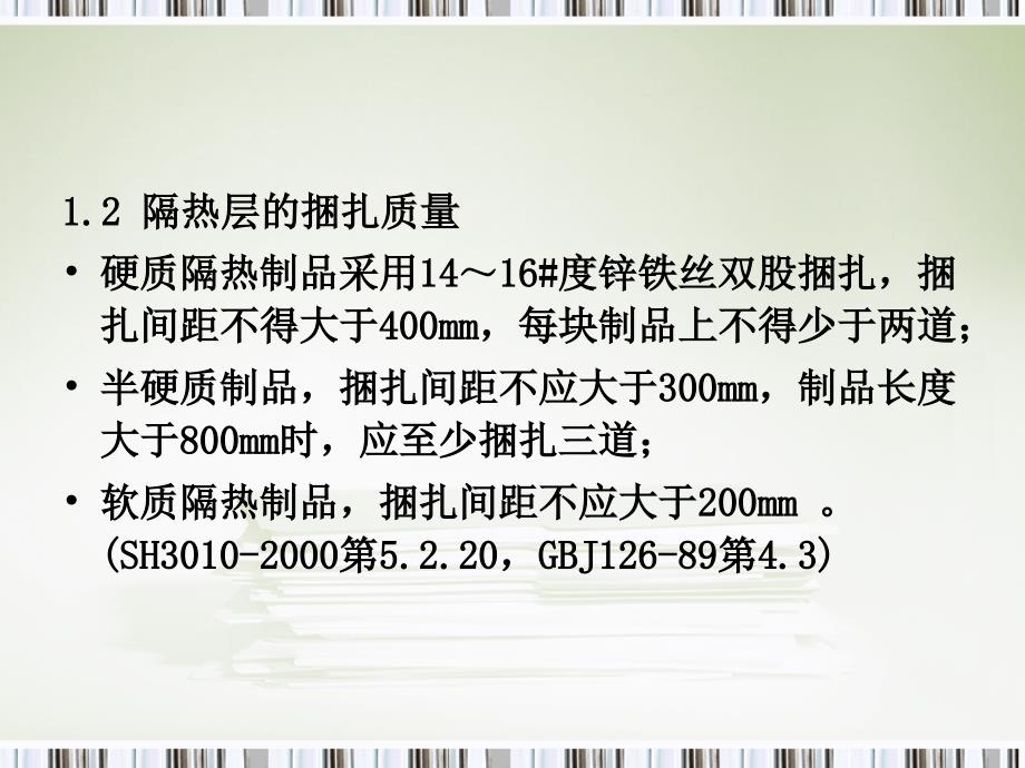 管道保温规范PPT课件.ppt_第3页