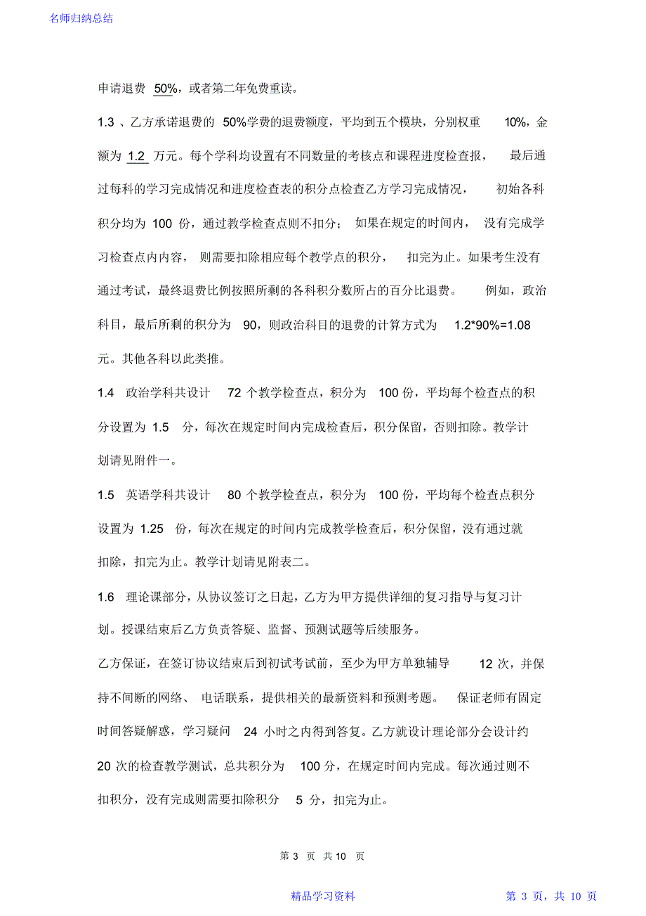 考研保过班培训协议模板.doc_第3页