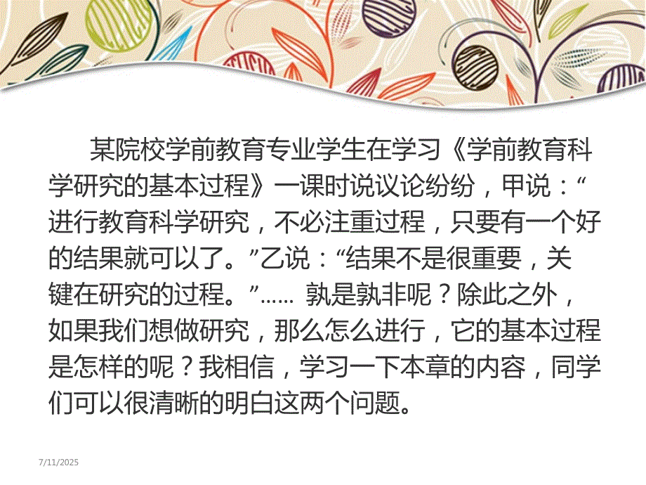 第三章学前教育科学研究的基本过程PPT课.ppt_第3页