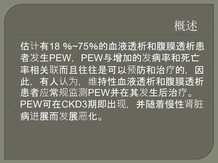 蛋白能量消耗.ppt_第2页