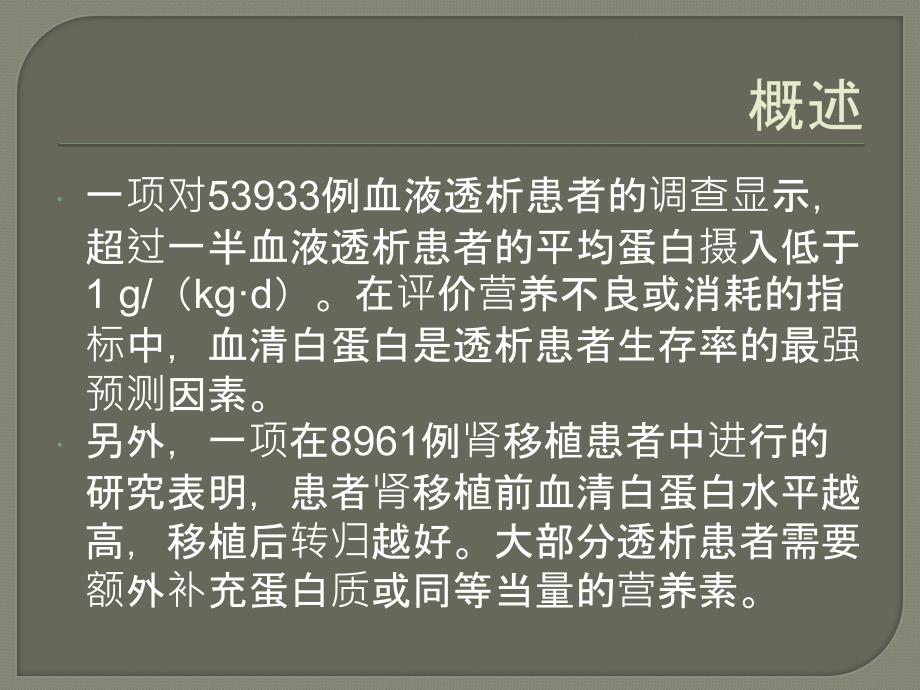 蛋白能量消耗.ppt_第3页