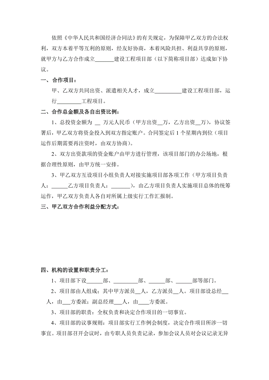 项目部合作成立协议.doc_第2页