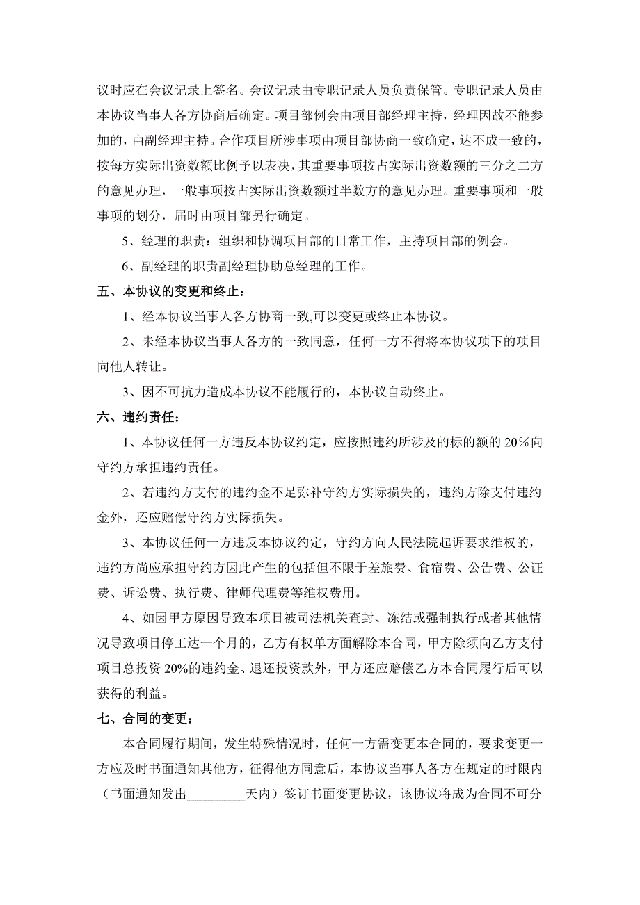 项目部合作成立协议.doc_第3页