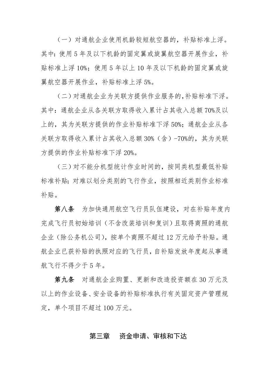 通用航空发展专项资金管理暂行办法.doc_第3页