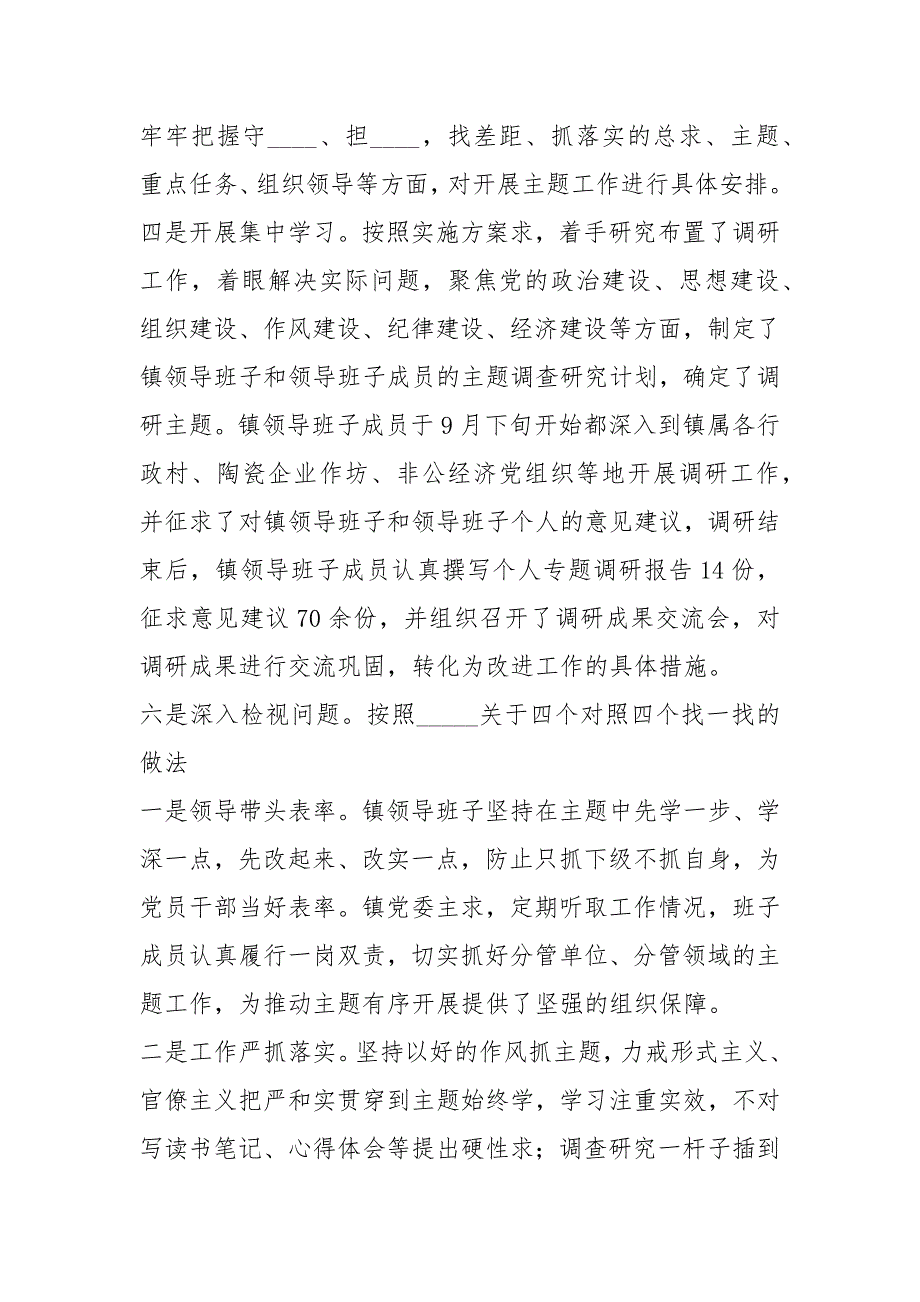 镇主题教育工作总结.docx_第2页