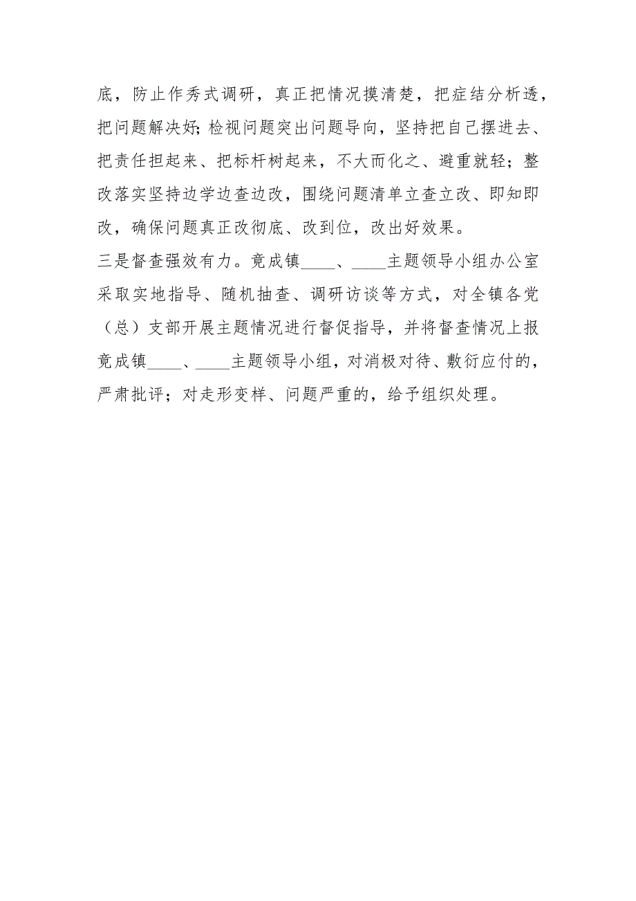 镇主题教育工作总结.docx_第3页