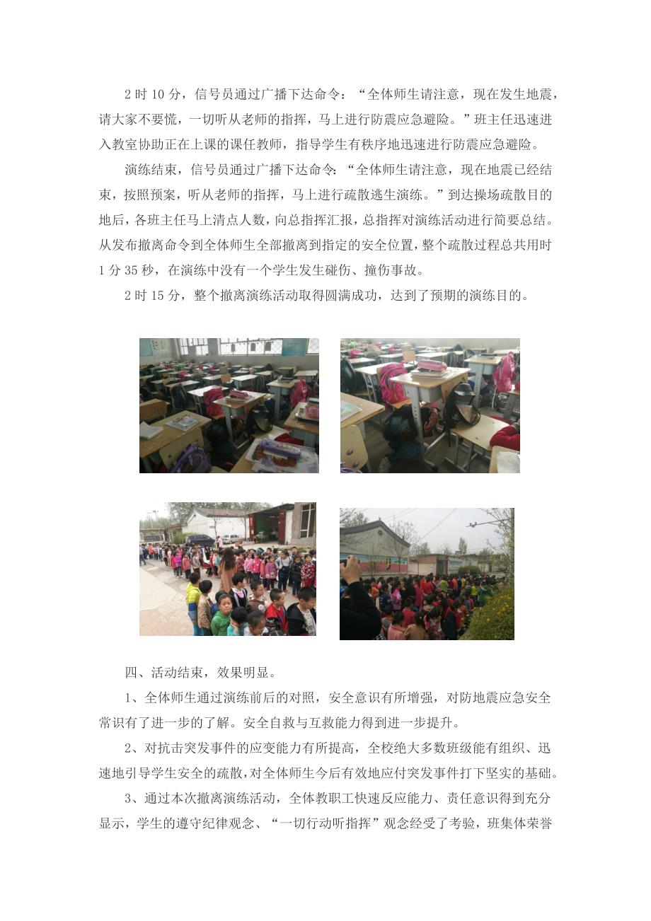 防震减灾安全演练活动记录二.docx_第2页