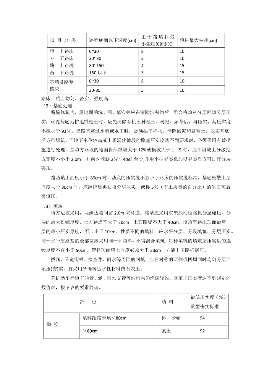 路基工程施工技术交底.doc_第2页