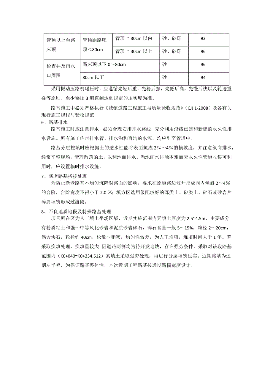 路基工程施工技术交底.doc_第3页
