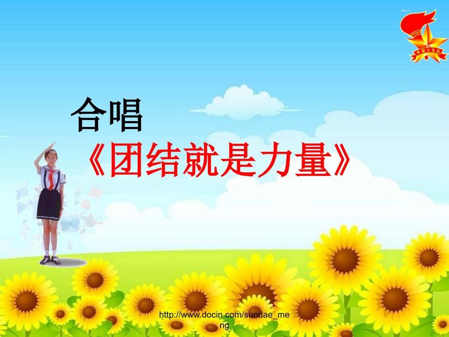 童心向党主题队会课件PPT.ppt_第2页
