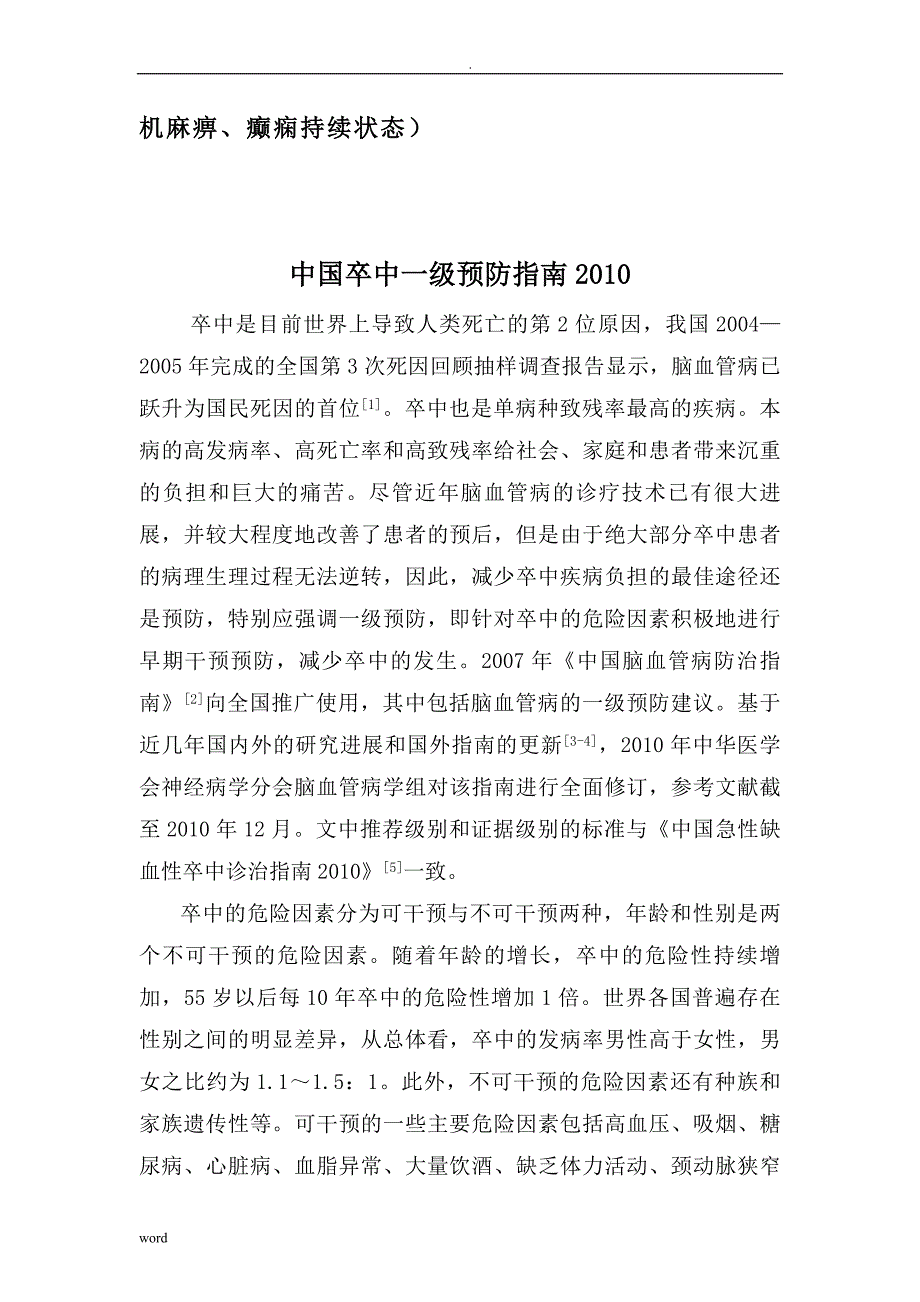神经内科诊疗指南.doc_第2页
