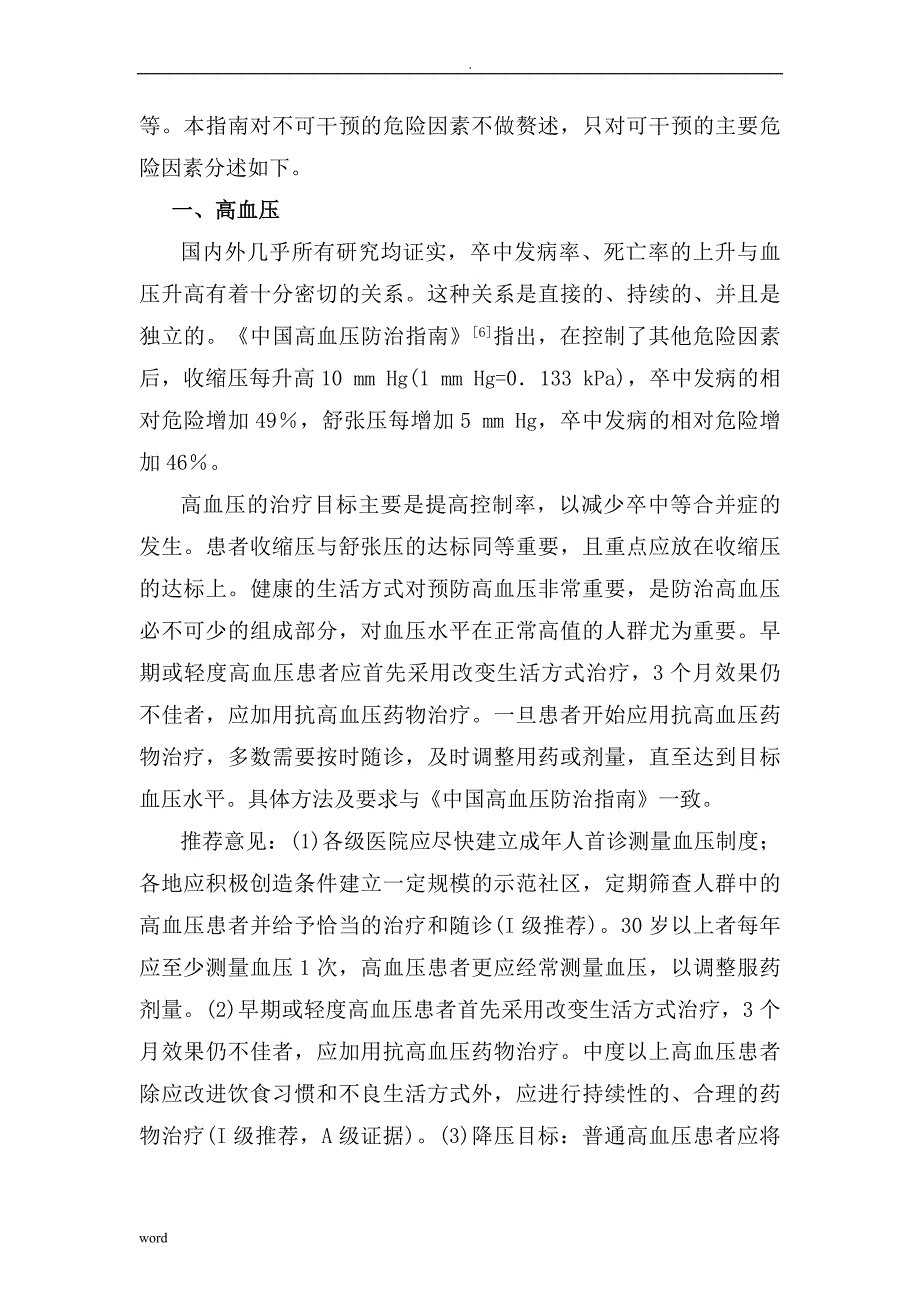 神经内科诊疗指南.doc_第3页