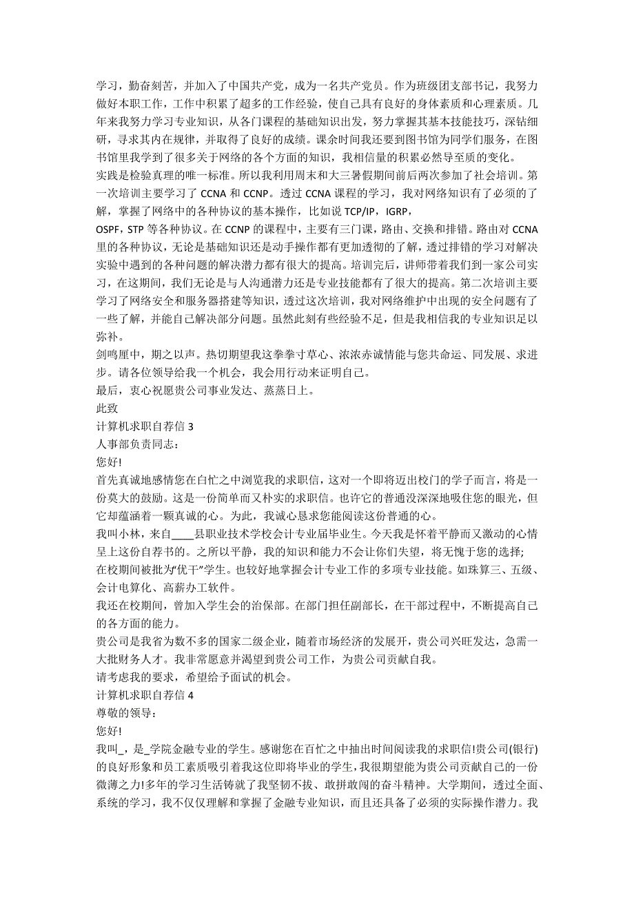 计算机求职自荐信范文5篇1.docx_第2页