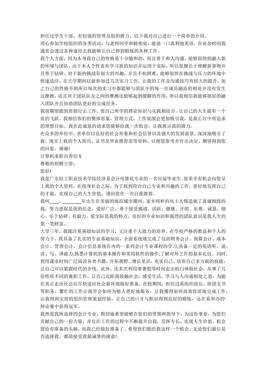 计算机求职自荐信范文5篇1.docx_第3页