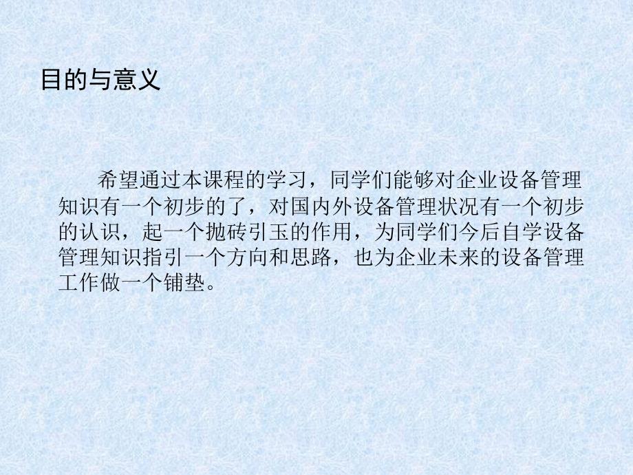 设备管理PPT课件.pptx_第2页