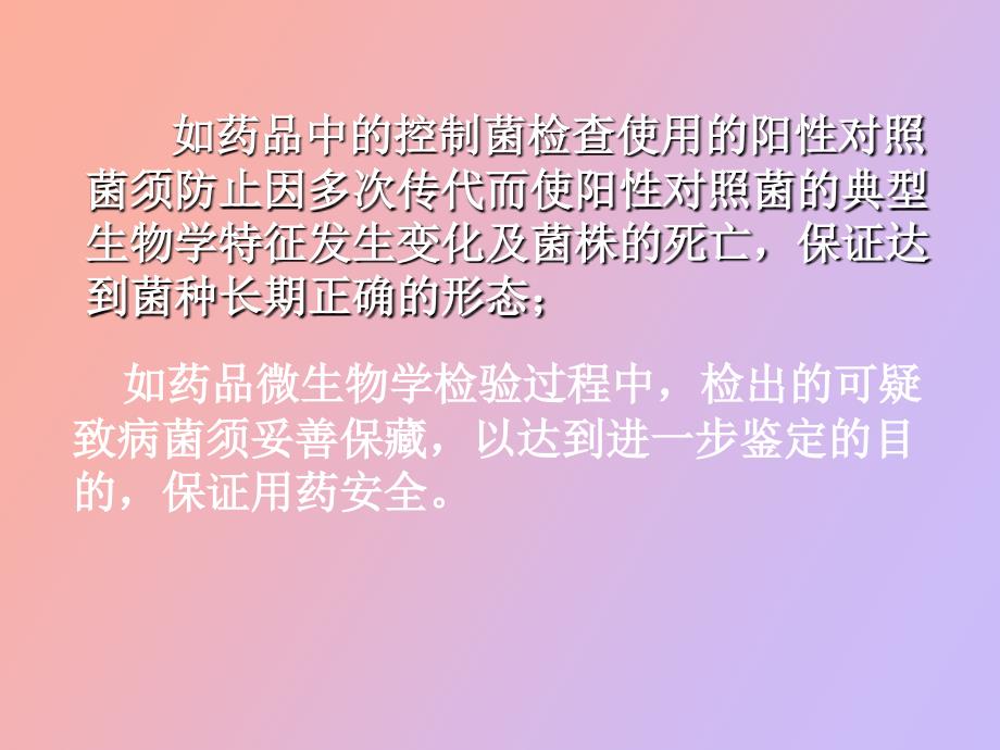 菌种传代与保藏.ppt_第3页