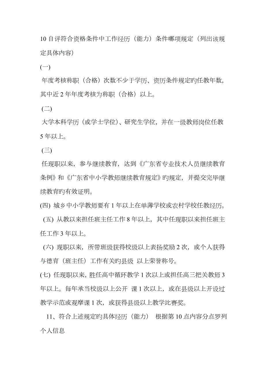 自评符合资格条件中工作经历.doc_第1页